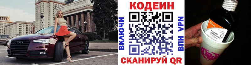 Кодеиновый сироп Lean напиток Lean (лин)  Купить где  Новосиль 
